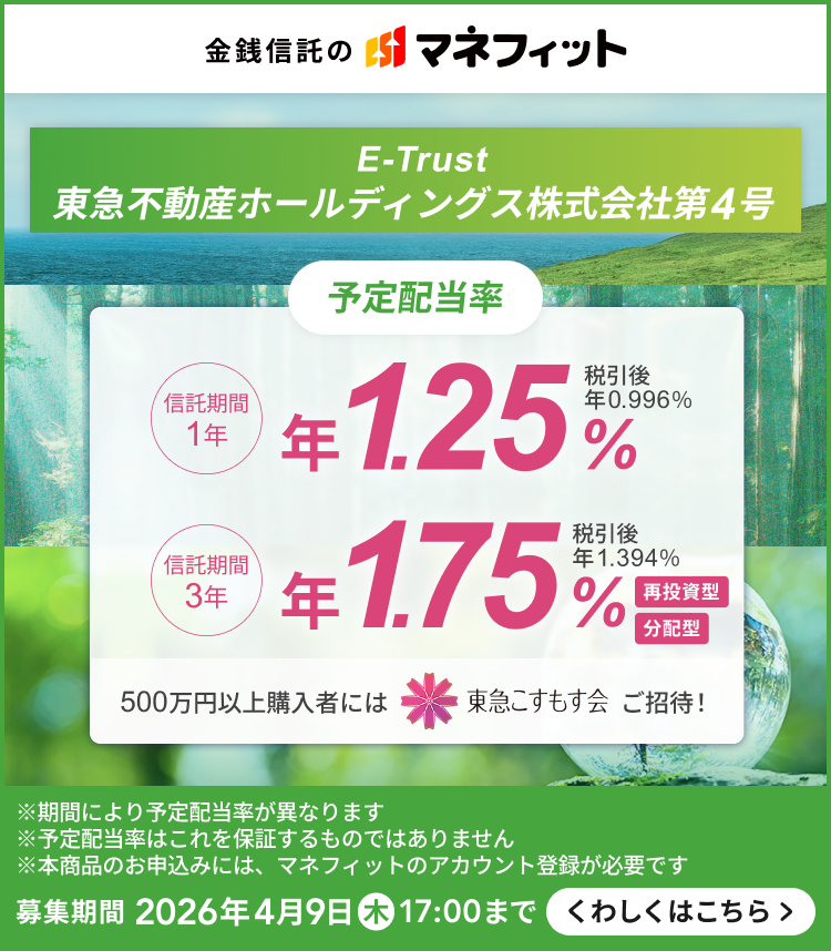 ���K�M���̃}�l�t�B�b�g E-Trust ���}�s���Y�z�[���f�B���O�X������Б�4�� �\��z���� �M������ 1�N �N1.25�� �ň��� �N0.996�� �M������ 3�N �N1.75�� �ň��� �N1.394�� �ē����^ ���z�^ 500���~�ȏ�w���҂ɂ� ���}���������� �����ҁI �����Ԃɂ��\��z�������قȂ�܂� ���\��z�����͂����ۏ؂�����̂ł͂���܂��� ���{���i�̂��\���݂ɂ́A�}�l�t�B�b�g�̃A�J�E���g�o�^���K�v�ł� ��W���� 2026�N4��9���ؗj��17���܂� ���킵���͂����灄