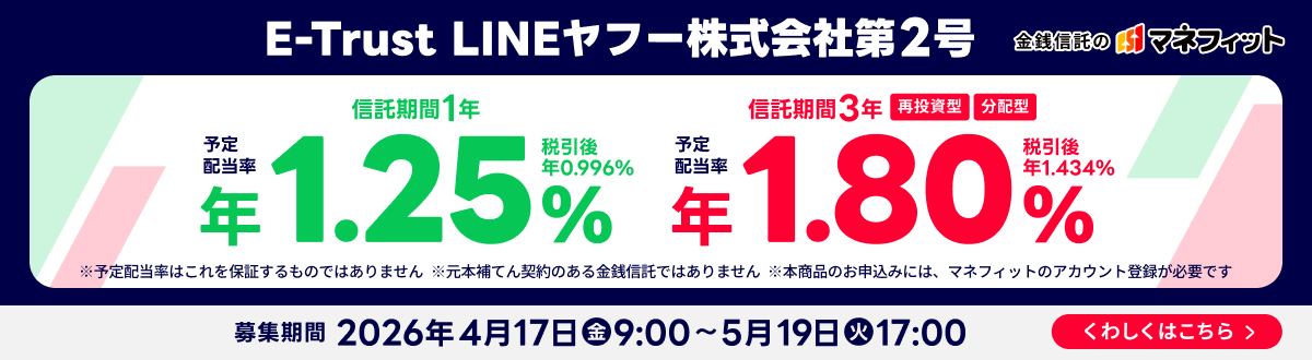 ���K�M���̃}�l�t�B�b�g E-Trust LINE���t�[������Б�2�� �M������1�N �\��z���� �N1.25�� �ň��� �N0.996�� �M������3�N �ē����^ ���z�^ �\��z���� �N1.80�� �ň��� �N1.434�� ���\��z�����͂����ۏ؂�����̂ł͂���܂��� �����{��Ă�_��̂�����K�M���ł͂���܂��� ���{���i�̂��\���݂ɂ́A�}�l�t�B�b�g�̃A�J�E���g�o�^���K�v�ł� ��W���� 2026�N4��17�����j9������5��19���Ηj17�� ���킵���͂�����