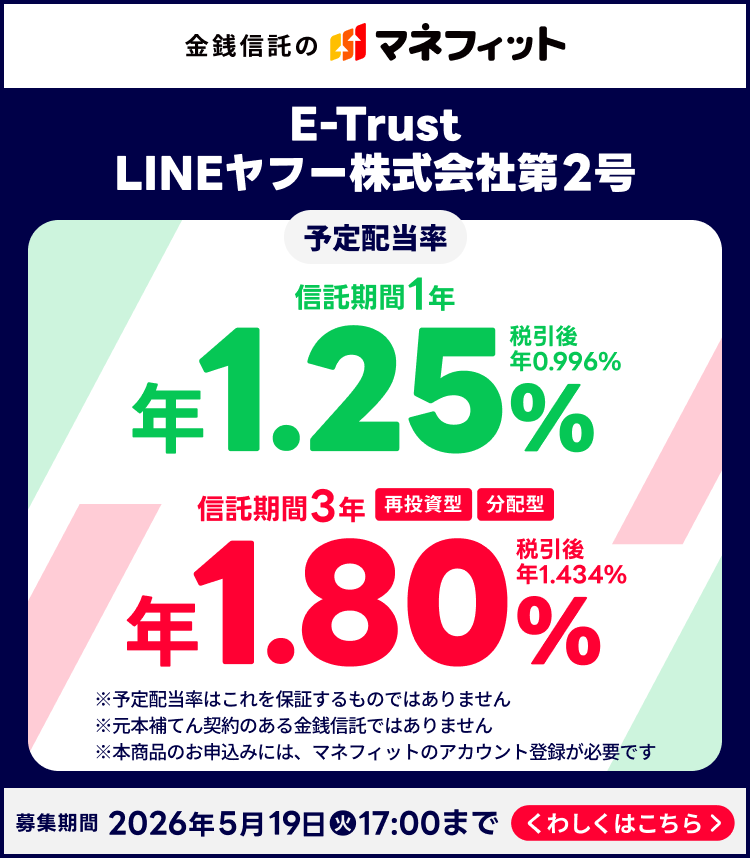 ���K�M���̃}�l�t�B�b�g E-Trust LINE���t�[������Б�2�� �\��z���� �M������1�N �N1.25�� �ň��� �N0.996�� �M������3�N �ē����^ ���z�^ �N1.80�� �ň��� �N1.434�� ���\��z�����͂����ۏ؂�����̂ł͂���܂��� �����{��Ă�_��̂�����K�M���ł͂���܂��� ���{���i�̂��\���݂ɂ́A�}�l�t�B�b�g�̃A�J�E���g�o�^���K�v�ł� ��W���� 2026�N5��19���Ηj17���܂� ���킵���͂�����