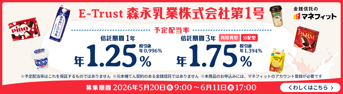 E-Trust �X�i���Ɗ�����Б�1�� ���K�M���̃}�l�t�B�b�g �\��z���� �M������1�N �N1.25�� �ň��� �N0.996�� �M������3�N �ē����^ ���z�^ �N1.75�� �ň��� �N1.394�� ���\��z�����͂����ۏ؂�����̂ł͂���܂��� �����{��Ă�_��̂�����K�M���ł͂���܂��� ���{���i�̂��\���݂ɂ́A�}�l�t�B�b�g�̃A�J�E���g�o�^���K�v�ł� ��W���� 2026�N5��20�����j��9������6��11���ؗj��17�� ���킵���͂�����