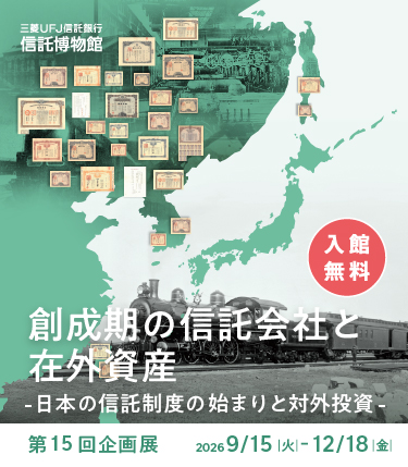 �O�H�t�e�i�M����s �M�������� ��15����W �n�����̐M����Ђƍ݊O���Y �\ ���{�̐M�����x�̎n�܂�ƑΊO���� �\ ���ٖ��� 2026�N9��15���Ηj������12��18�����j��