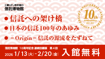 �O�H�t�e�i�M����s �M�������� 10th Anniversary 2015-2025 ANNIVERSARY �M���ւ̉˂��� ���{�̐M��100�N�̂���� �|Origin�| �M���̌����������˂� �M�������� 10���N�L�O �A����ړW ��4�� 2026�N1��13���Ηj������2��20�����j�� ���ٖ���