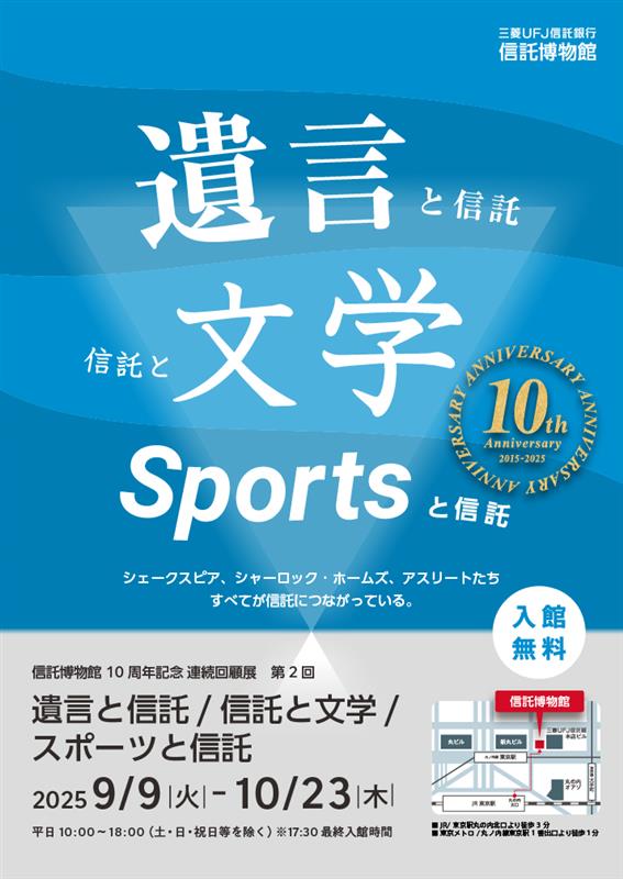 OHteiMs M 10th anniversary 2015-2025 ANNIVERSARY ⌾ƐM Mƕw SportsƐM VF[NXsAAV[bNEz[YAAX[gׂĂMɂȂĂB M 10NLO AړW 2 ⌾ƐM^Mƕw^X|[cƐM ٖ 2025N99Ηj1023ؗj 1018iyEEjj1730 ŏIَ JR^wۂ̓kk3 g^ۃmw1ԏok1