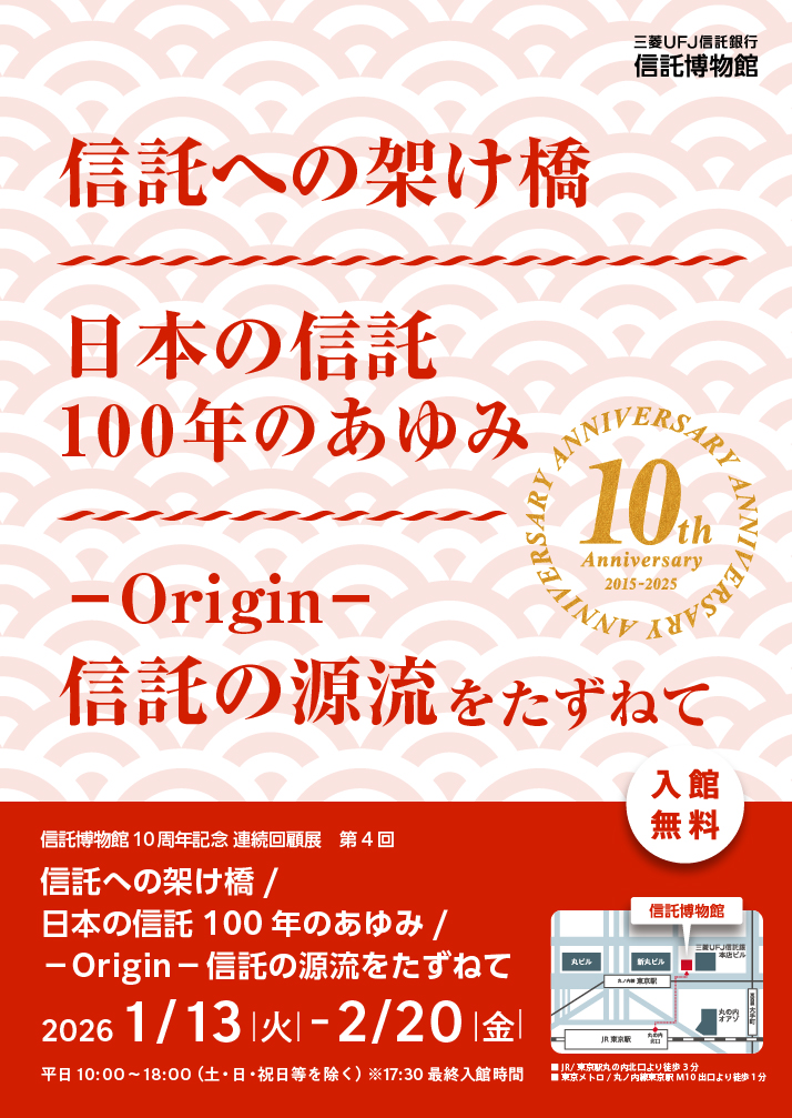 �O�H�t�e�i�M����s �M�������� 10th Anniversary 2015-2025 ANNIVERSARY �M���ւ̉˂��� ���{�̐M��100�N�̂���� �|Origin�| �M���̌����������˂� �M�������� 10���N�L�O �A����ړW ��4�� �M���ւ̉˂����^���{�̐M��100�N�̂���݁^�|Origin�| �M���̌����������˂� ���ٖ��� 2026�N1��13���Ηj������2��20�����j�� ����10������18���i�y�E���E�j�����������j��17��30�� �ŏI���َ��� ��JR�^�����w�ۂ̓��k�����k��3�� ���������g���^�ۃm���������wM10�o�����k��1��