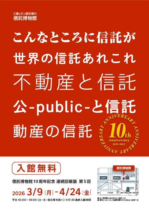 �O�H�t�e�i�M����s �M�������� ����ȂƂ���ɐM���� ���E�̐M�����ꂱ�� �s���Y�ƐM�� ��-public-�ƐM�� ���Y�̐M�� 10th Anniversary 2015-2025 ANNIVERSARY ���ٖ��� �M��������10���N�L�O �A����ړW ��5�� 2026�N3��9�����j������4��24�����j�� ����10������18���i�y�E���E�j�����������j��17��30�� �ŏI���َ��� ��JR�^�����w�ۂ̓��k�����k��3�� ���������g���^�ۃm���������wM10�o�����k��1��