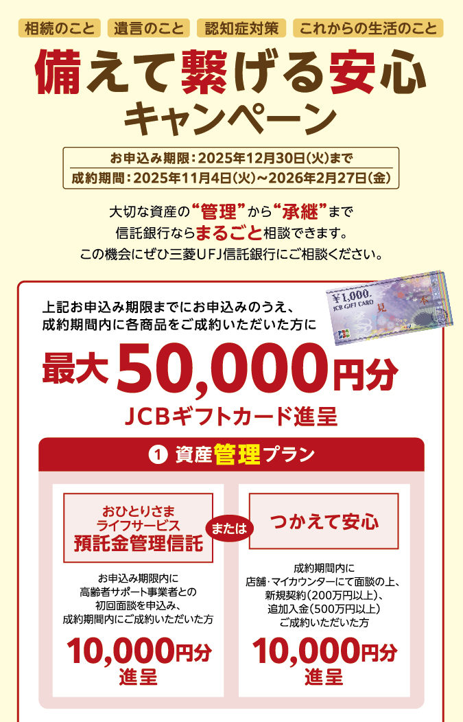 ̂ ⌾̂ FmǑ΍ ꂩ̐̂ ČqSLy[ \݊F2025N1230Ηj܂ ԁF2025N114Ηj2026N227j ؂ȎÝhǗhhph܂ MsȂ܂邲Ƒkł܂B ̋@ɂЎOHteiMsɂkB L\݊܂łɂ\݂̂AԓɊei񂢂 ő50,000~ JCBMtgJ[hi i1jYǗv ЂƂ肳܃CtT[rX aǗM \݊ɍ҃T|[gƎ҂Ƃ̏ʒk\݁Aԓɂ񂢂 10,000~i ܂ ĈS ԓɓX܁E}CJE^[ɂĖʒk̏AVK_i200~ȏjAǉi500~ȏj񂢂 10,000~i