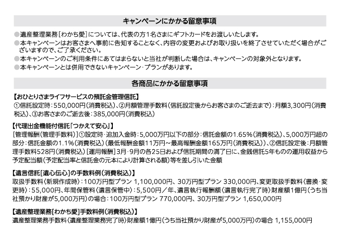 Ly[ɂ闯ӎ YƖm킩nɂẮA\̕1܂ɃMtgJ[hn܂B {Ly[͂q܂֎Oɍm邱ƂȂAe̕ύXт舵IĂꍇ܂̂ŁAB {Ly[̂pɂĂ͂܂ȂƓЂfꍇ́ALy[̑ΏۊOƂȂ܂B {Ly[Ƃ͕płȂLy[Ev܂B eiɂ闯ӎ yЂƂ肳܃CtT[rX̗aǗMz i1jMݒ莞F550,000~iōjAi2jzǗ萔iMݒォ炨q܂̂܂ŁjFz3,300~iōjAi3jq܂̂F385,000~iōj y㗝o@\tMuĈSvz mǗViǗ萔jni1jݒ莞EǉF5,000~ȉ̕FMz1.65iōjA5,000~̕FMz1.1iōjiŒVz11~ōVz165~iōjjAi2jMݒFzǗ萔528~iōjm^pVn3E9̊e25ѐMԂ̖ɁAKM5N̂̉^pv\zzi\zƐM̌{ɂvZzjz y⌾MmS`Sn̎萔iōjz 戵萔qVK쐬rF100~^v 1,100,000~A30~^v 330,000~AύX戵萔qEύXrF55,000~ANԕۊǗq⌾ۊǒrF5,500~^NA⌾sVzq⌾srYz1~iЗaY5,000~j̏ꍇF100~^v 770,000~A30~^v 1,650,000~ yYƖm킩n萔iōjz YƖ萔qYƖrYz1~iЗaY5,000~j̏ꍇ 1,155,000~