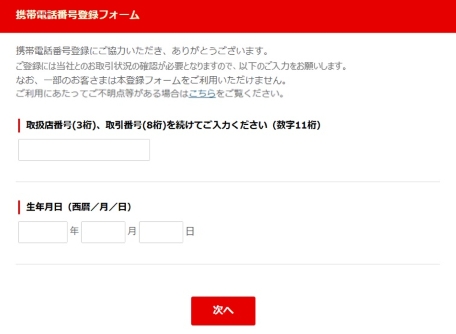 �g�ѓd�b�ԍ��o�^�t�H�[�� �g�ѓd�b�ԍ��o�^�ɂ����͂��������A���肪�Ƃ��������܂��B ���o�^�ɂ͓��ЂƂ̂�����󋵂̊m�F���K�v�ƂȂ�܂��̂ŁA�ȉ��̂����͂����肢���܂��B �Ȃ��A�ꕔ�̂��q���܂͖{�o�^�t�H�[���������p���������܂���B �����p�ɂ������Ă��s���_��������ꍇ�͂�������������������B �戵�X�ԍ��i3���j�A����ԍ��i8���j�𑱂��Ă����͂��������i����11���j ���N�����i����^���^���j �N �� �� ����