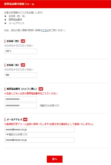 �g�ѓd�b�ԍ��o�^�t�H�[�� ���q���܏��̂����͂����肢���܂��B �������O�i���E���j ���g�ѓd�b�ԍ� �����[���A�h���X �Ȃ��A���Ђ̌l���̎戵���ڍׂ͂�������������������B �����O�i���j �K�{ ���J�^�J�i�ł����͂������� �~�c�r�V �����O�i���j �K�{ ���J�^�J�i�ł����͂������� �^���E �g�ѓd�b�ԍ��i�n�C�t�������j �K�{ �����`�l���{�l���܂̌g�ѓd�b�ԍ��������͂������� xxxxxxxxxxx xxxxxxxxxxx �i�m�F�̂��ߍē��́j ���[���A�h���X �K�{ ���o�^��t�������[�����M�Ɏg�p�������܂��i���q���܂̘A����Ƃ��ēo�^�������܂���j xxxxx@xxxxx.co.jp �i���m�F�̂��ߍē��́j xxxxx@xxxxx.co.jp ����