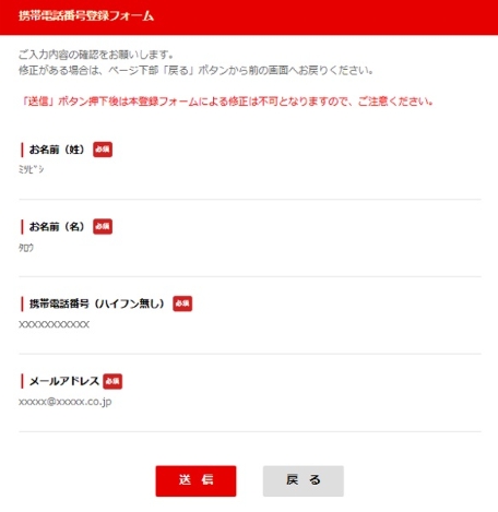 �g�ѓd�b�ԍ��o�^�t�H�[�� �����͓��e�̊m�F�����肢���܂��B �C��������ꍇ�́A�y�[�W�����u�߂�v�{�^������O�̉�ʂւ��߂肭�������B �u���M�v�{�^��������͖{�o�^�t�H�[���ɂ��C���͕s�ƂȂ�܂��̂ŁA�����ӂ��������B �����O�i���j �K�{ �~�c�r�V �����O�i���j �K�{ �^���E �g�ѓd�b�ԍ��i�n�C�t�������j �K�{ xxxxxxxxxxx ���[���A�h���X �K�{ xxxxx@xxxxx.co.jp ���M �߂�