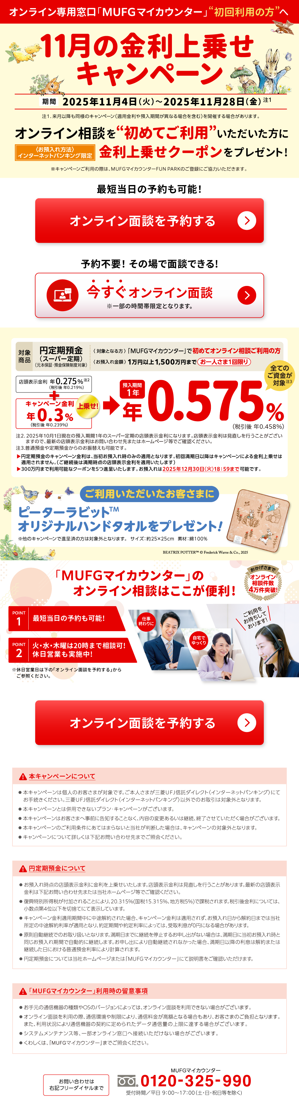 ICpultef}CJE^[vg񗘗p̕h 11̋悹Ly[  2025N114Ηj2025N1128j 1 1Dȍ~l̃Ly[iKpaԂقȂꍇ܂ށjJÂꍇ܂B ICkg߂Ăph a@C^[lbgoLO 悹N[|v[gI Ly[p̍ۂ́Altef}CJE^[FUN PARK̂o^ɂ͂܂B ŒZ̗\\I ICʒk\񂷂遄 \svȈŖʒkłI ICʒk ꕔ̎ԑьƂȂ܂B Ώۏi ~aiX[p[ji{ۏ؁EaیxΏہj ΏۂƂȂultef}CJE^[vŏ߂ăICkp̕ az1~ȏ1,500~܂ l1 X\ N0.275 2 iň N0.219j { Ly[ N0.3 iň N0.239j 悹I  a1N N0.575 iň N0.458j SĂ̂Ώ 3 2D2025N101݂̗a1ÑX[p[̓X\ɂȂ܂BX\͌sƂ܂̂ŁAŐV̓X\͂₢킹܂̓z[y[WłmFB 3DʗaâUւ\łB ~ãLy[́Aaꎞ݂̂̓KpƂȂ܂B񖞊ȍ~̓Ly[ɂ悹͓Kp܂Bip͖_̓X\Kp܂j 300~܂ŗp\ȃN[|5i悢܂Ba2025N1230Ηj1859܂ŉ\łB pq܂ s[^[rbgTMIWinh^Iv[gI ̃Ly[Őiς͑̕ΏۊOƂȂ܂BTCYF25~25cm fށF100 BEATRIX POTTER TM icjFrederick Warne  Co., 2025 ultef}CJE^[ṽICk͂֗I ܂ ICk 4˔jI POINT1 ŒZ̗\\I POINT2 ΁EEؗj20܂őkI xcƂ{I xcƓ͉́uICʒk\񂷂v炲QƂB dI ł p҂Ă܂I ICʒk\񂷂遄 {Ly[ɂ {Ly[͌l̂q܂ΏۂłB{l܂OHteiM_CNgC^[lbgoLOɂĂ葱BOHteiM_CNgC^[lbgoLOȊOł̂͑ΏۊOƂȂ܂B {Ly[Ƃ͕płȂvELy[܂B {Ly[͂q܂֎Oɍm邱ƂȂAe̕ύX邢͌pAIĂꍇ܂B {Ly[̂pɂĂ͂܂ȂƓЂfꍇ́ALy[̑ΏۊOƂȂ܂B Ly[ɂďڂ͉L₢킹܂łƉB ~aɂ aꎞ_̓X\ɋ悹܂BX\͌sƂ܂BŐV̓X\͉L₢킹܂͓Ѓz[y[WłmFB ʏłt邱ƂɂA20.315i15.315An5jŉېł܂BňɂẮA_4ʈȉ؎̂Ăɂĕ\Ă܂B Ly[KpԒɒr񂳂ꂽꍇALy[͓KpꂸAa܂ł͓Џ̒r񗘗KpƂȂAԂ藘ɂẮA旘0~ɂȂꍇ܂B pł̂舵ƂȂ܂B܂łɌp~邨\oȂꍇ́AɓaꎞƓaԂŎIɌp܂B\oɂ莩pȂꍇAȍ~̗͉܂͌pɂ镁ʗaɂvZ܂B ~aɂĂ͓Ѓz[y[W܂́ultef}CJE^[vɂĐmF܂B ultef}CJE^[vp̗ӎ 茳̒ʐM@̎ނOS̃o[WɂẮAICʒk𗘗płȂꍇ܂B ICʒk𗘗p̍ہAʐM␧ɂAʐMzƂȂꍇAq܂̂SƂȂ܂B ܂Ap󋵂ɂʐM@̌_ɒ߂ꂽf[^ʐMʂ̏ɒBꍇ܂B VXeeiXAꕔIC֐ڑȂꍇ܂B 킵́Aultef}CJE^[v܂łƉB ₢킹͉ELt[_C܂ ltef}CJE^[ t[_C 0120-325-990 tԁ^917iyEEjj