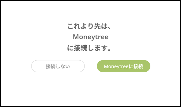 ́AMoneytreeɐڑ܂B ڑȂ Moneytreeɐڑ