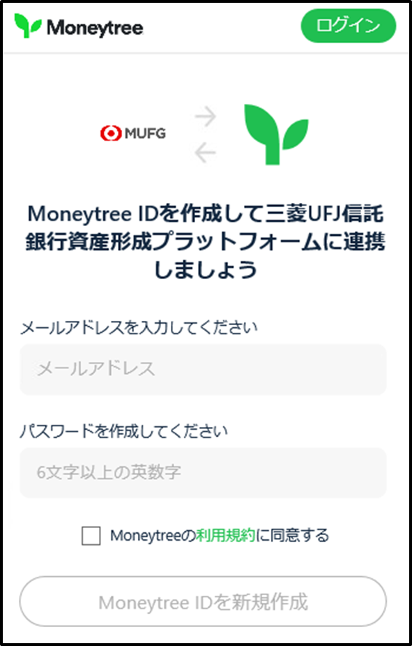 Moneytree OC ltef Moneytree ID쐬ĎOHteiMsY`vbgtH[ɘAg܂傤 [AhX͂Ă [AhX pX[h쐬Ă 6ȏ̉p Moneytree̗pKɓӂ Moneytree IDVK쐬