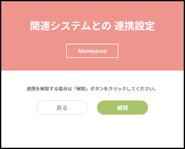 ֘AVXeƂ̘Agݒ Moneytree Agꍇ́uv{^NbNĂB ߂ 