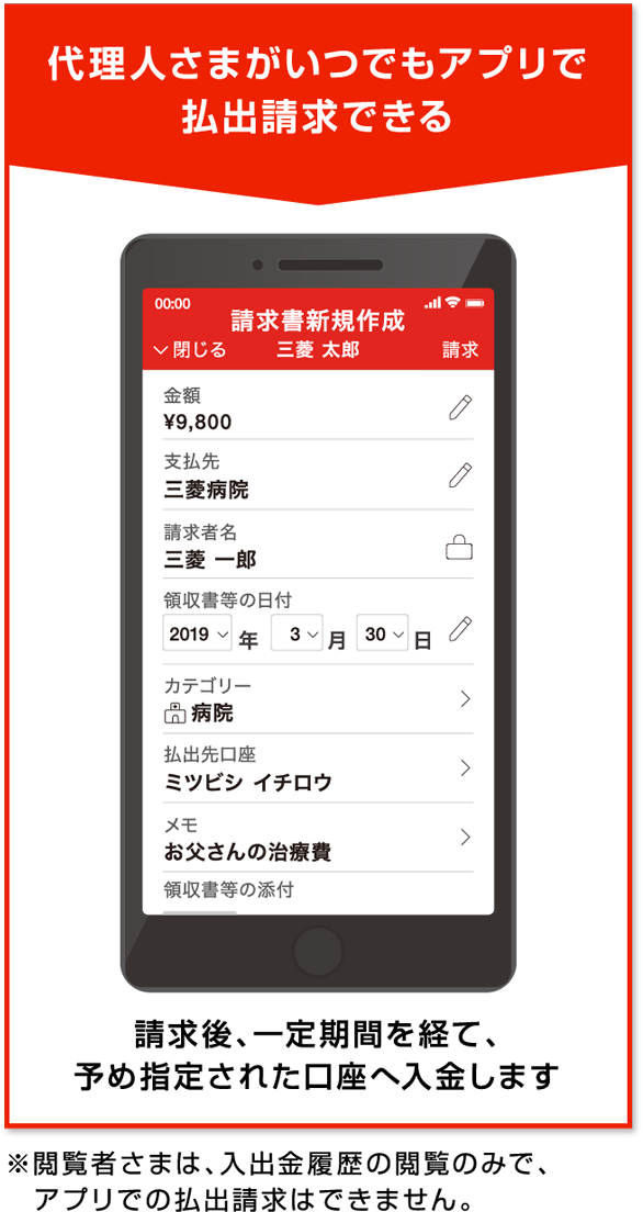 �㗝�l���܂����ł��A�v���ŕ��o�����ł���@���{���҂��܂́A���o�������̉{���݂̂ŁA�A�v���ł̕��o�����͂ł��܂���B