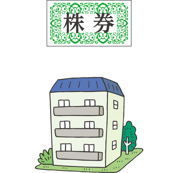 株券や不動産のイメージ
