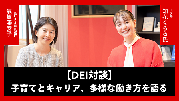 知花くららさん対談