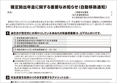 自動移換されてしまった方へ 三菱ｕｆｊ信託銀行