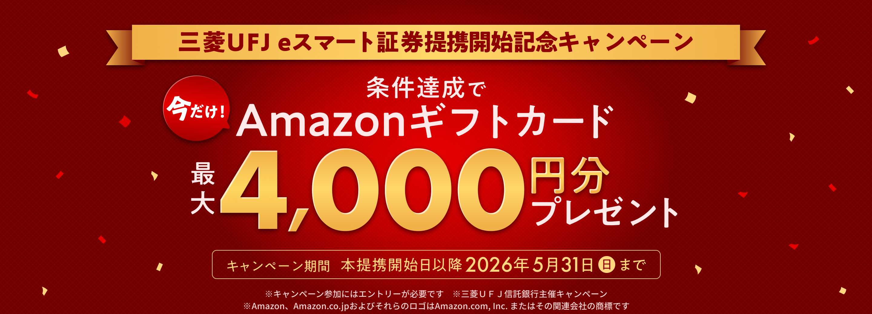 �O�HUFJ e�X�}�[�g�،��f�ڊJ�n�L�O�L�����y�[���B�������I�����B����Amazon�M�t�g�J�[�h�ő�4,000�~���v���[���g�B�L�����y�[�����Ԃ͖{��g�J�n���ȍ~2026�N5��31���i���j�܂Ł��L�����y�[���Q���ɂ̓G���g���[���K�v�ł����O�H�t�e�i�M����s��ÃL�����y�[����Amazon�AAmazon.co.jp����т����̃��S��Amazon.com, Inc. �܂��͂��̊֘A��Ђ̏��W�ł�