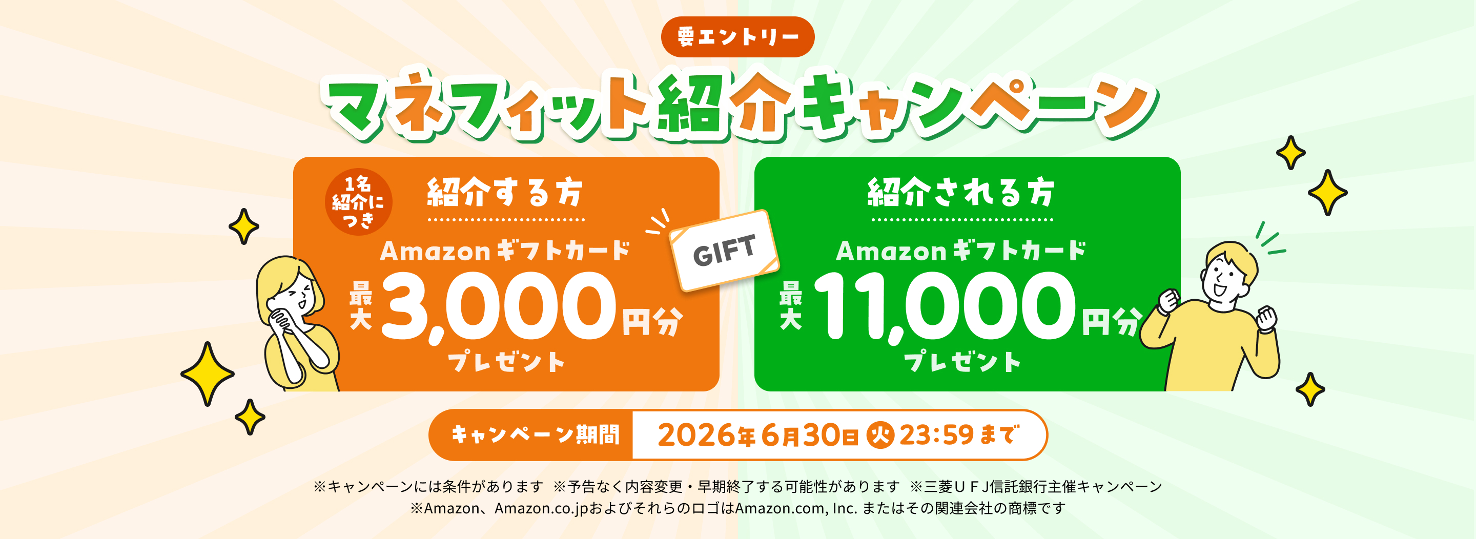 �v�G���g���[�B�}�l�t�B�b�g�Љ�L�����y�[���B�Љ����ɂ�1���Љ�ɂ�Amazon�M�t�g�J�[�h�ő�3,000�~���v���[���g�B�Љ�����ɂ�Amazon�M�t�g�J�[�h�ő�11,000�~���v���[���g�B�L�����y�[�����Ԃ�2026�N6��30���i�΁j23�F59�܂ŁB���L�����y�[���ɂ͏���������܂����\���Ȃ����e�ύX�E�����I������\��������܂����O�H�t�e�i�M����s��ÃL�����y�[����Amazon�AAmazon.co.jp����т����̃��S��Amazon.com, Inc. �܂��͂��̊֘A��Ђ̏��W�ł�