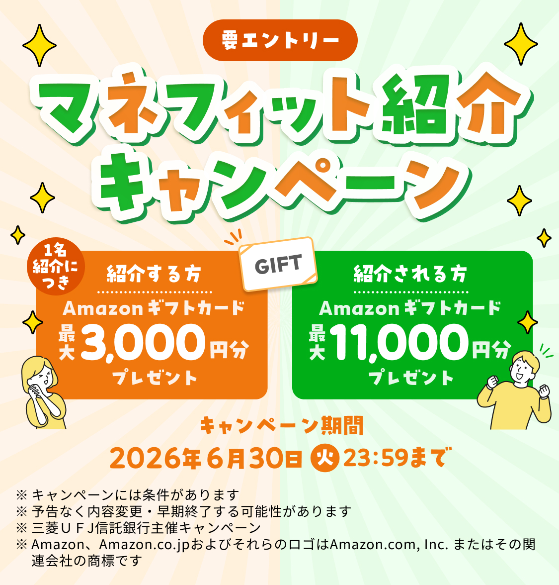 �v�G���g���[�B�}�l�t�B�b�g�Љ�L�����y�[���B�Љ����ɂ�1���Љ�ɂ�Amazon�M�t�g�J�[�h�ő�3,000�~���v���[���g�B�Љ�����ɂ�Amazon�M�t�g�J�[�h�ő�11,000�~���v���[���g�B�L�����y�[�����Ԃ�2026�N6��30���i�΁j23�F59�܂ŁB���L�����y�[���ɂ͏���������܂����\���Ȃ����e�ύX�E�����I������\��������܂����O�H�t�e�i�M����s��ÃL�����y�[����Amazon�AAmazon.co.jp����т����̃��S��Amazon.com, Inc. �܂��͂��̊֘A��Ђ̏��W�ł�