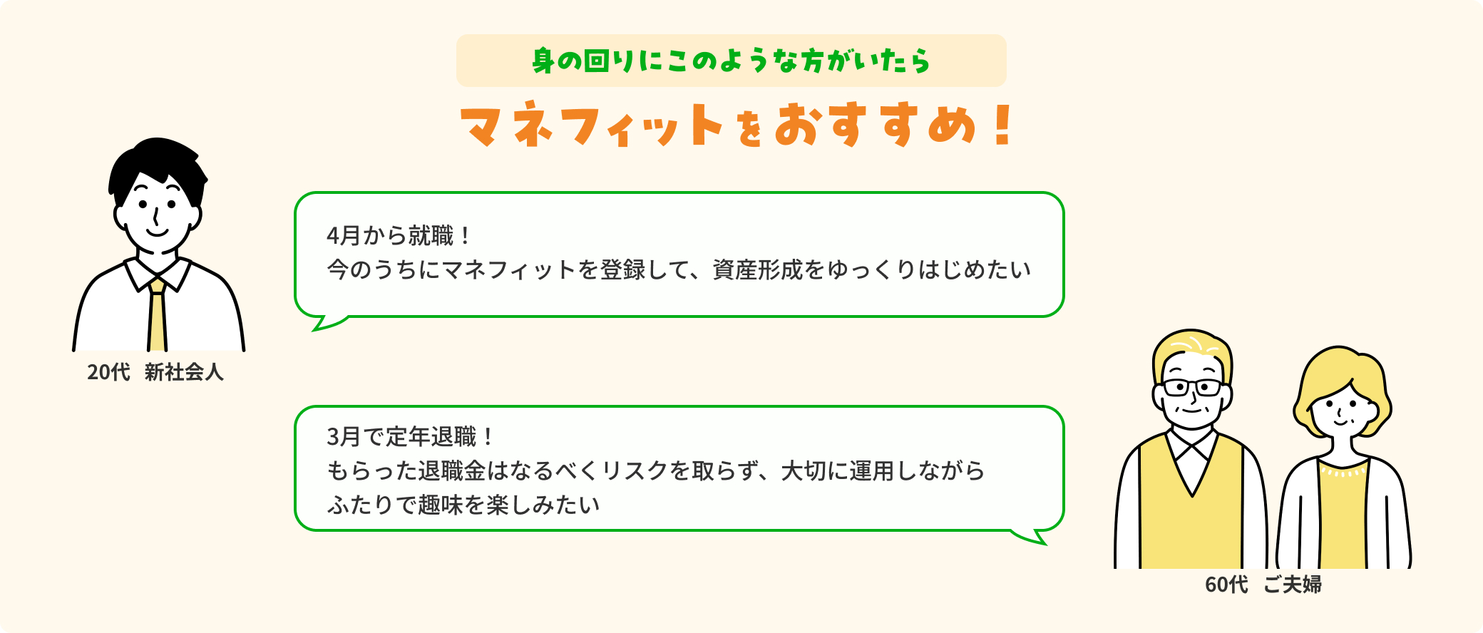 �g�̉��ɂ��̂悤�ȕ���������}�l�t�B�b�g���������߁I20��V�Љ�l�u4������A�E�I���̂����Ƀ}�l�t�B�b�g��o�^���āA���Y�`�����������͂��߂����v60�ゲ�v�w�B�u3���Œ�N�ސE�I��������ސE���͂Ȃ�ׂ����X�N����炸�A��؂ɉ^�p���Ȃ���ӂ���Ŏ���y���݂����v