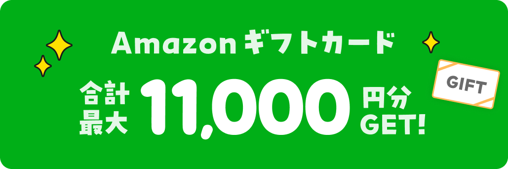 Amazon�M�t�g�J�[�h���v�ő�11,000�~��GET�I