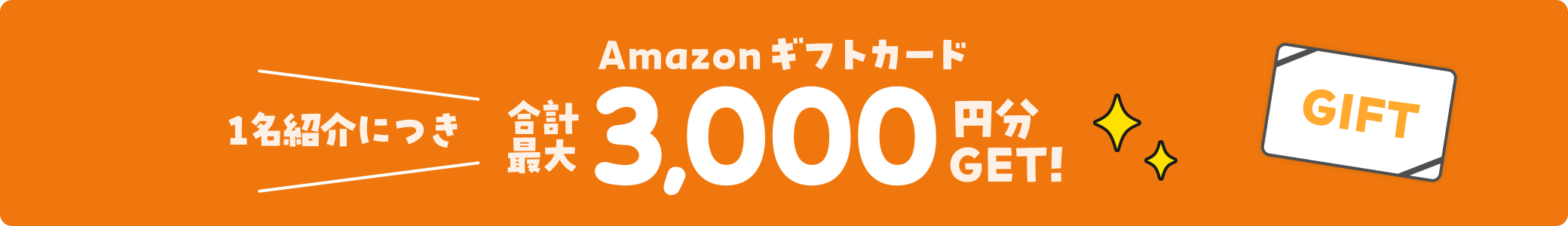 1���Љ�ɂ��AAmazon�M�t�g�J�[�h���v�ő�3,000�~��GET�I