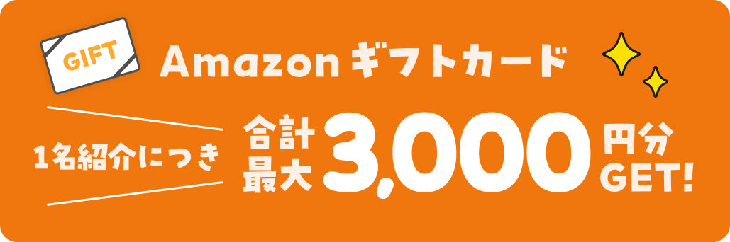 1���Љ�ɂ��AAmazon�M�t�g�J�[�h���v�ő�3,000�~��GET�I