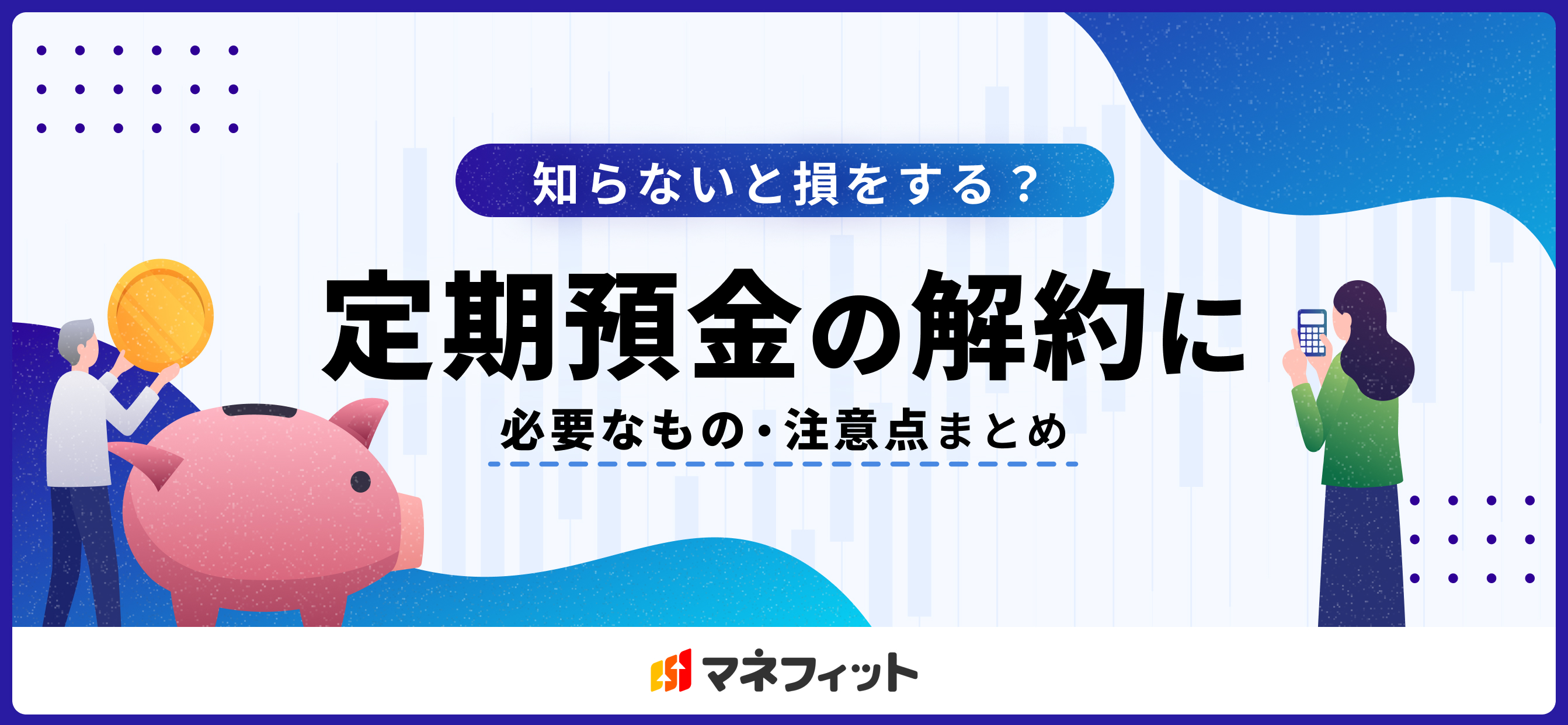 ufj 定期 預金