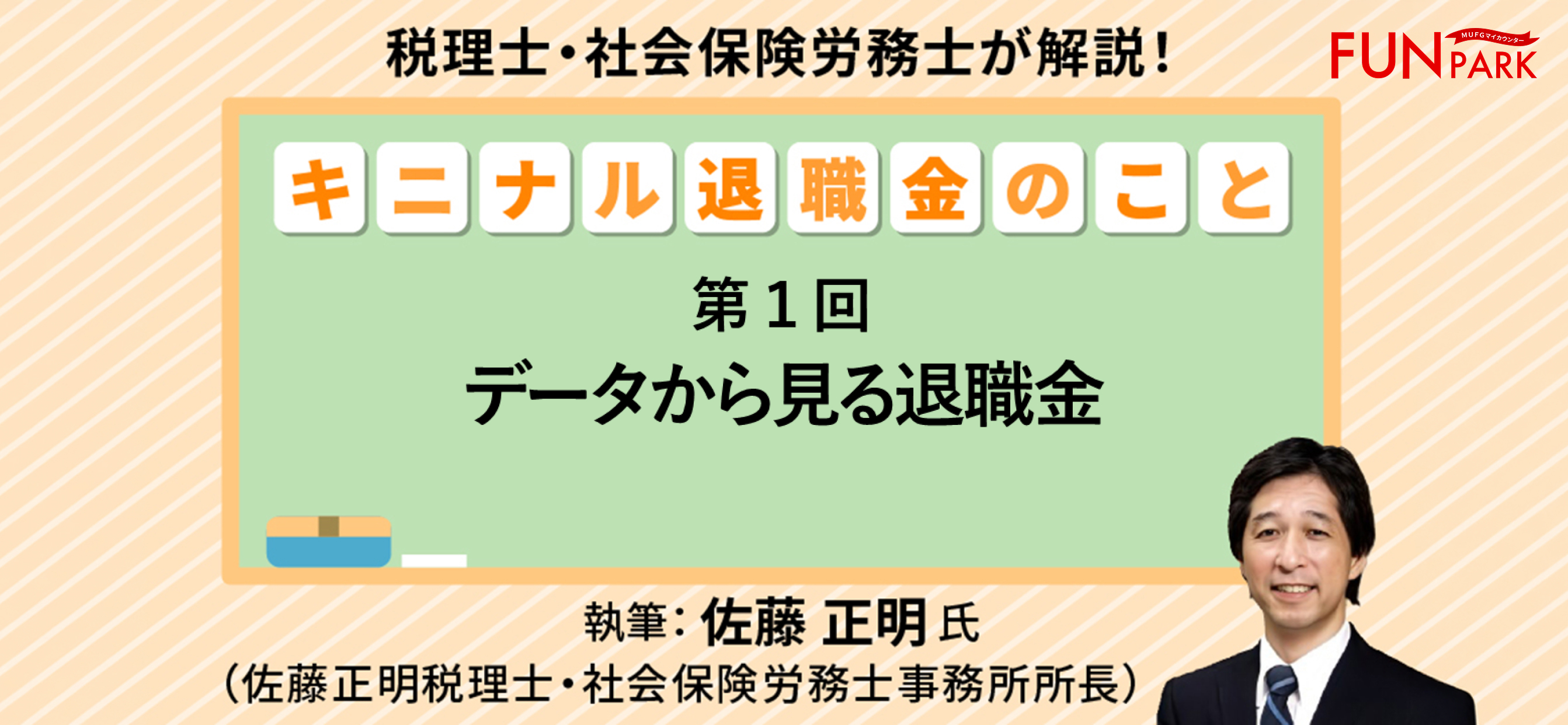 コラム・メディア実績：マネフィットではじめる金銭信託：三菱UFJ 
