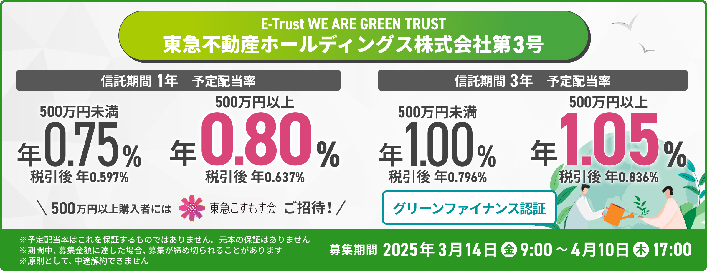 O[t@CiXF؎擾\IE-Trust WE ARE GREEN TRUST }sYz[fBOXБ3WI\zőN1.05iňOjAM1N܂3NB500~ȏw҂ɂ͓}ҁIW2025N314j9410ؗj17\z͂ۏ؂̂ł͂܂B{̕ۏ؂͂܂B