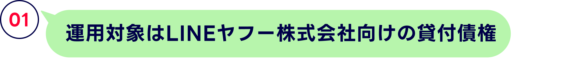 1.�^�p�Ώۂ�LINE���t�[������Ќ����̑ݕt��