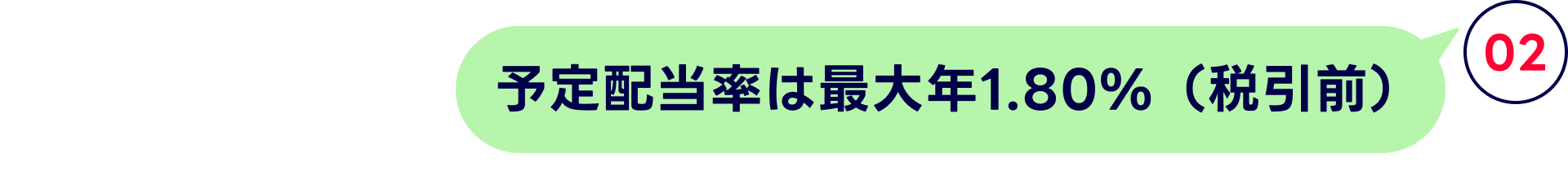 2.�\��z�����͍ő�N1.80���i�ň��O�j