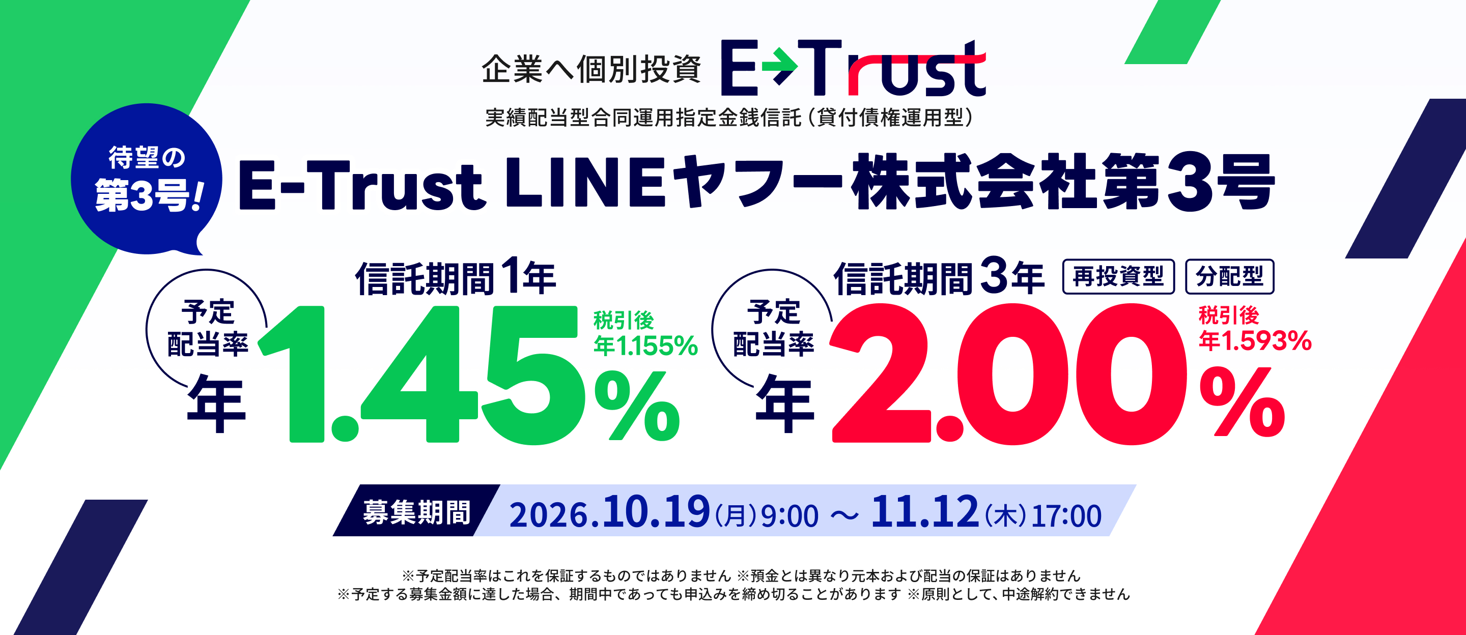 �Җ]�̑�3���I���єz���^�����^�p�w����K�M���i�ݕt���^�p�^�jE-TrustLINE���t�[������Б�3���B�M������1�N�̗\��z�����͔N1.45���i�ň���N1.155���j�B�M������3�N�͍ē����^�ɉ����ĕ��z�^�����I�т��������܂��B�\��z�����͔N2.00���i�ň���N1.593���j�B��W����2026�N10��19�����j��9������11��12���ؗj��17���B���\��z�����͂����ۏ؂�����̂ł͂���܂��񁦗a���Ƃ͈قȂ茳�{����єz���̕ۏ؂͂���܂��񁦗\�肷���W���z�ɒB�����ꍇ�A���Ԓ��ł����Ă��\���݂���ߐ؂邱�Ƃ�����܂��������Ƃ��āA���r���ł��܂���