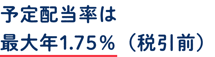 �\��z�����͍ő�N1.75���i�ň��O�j