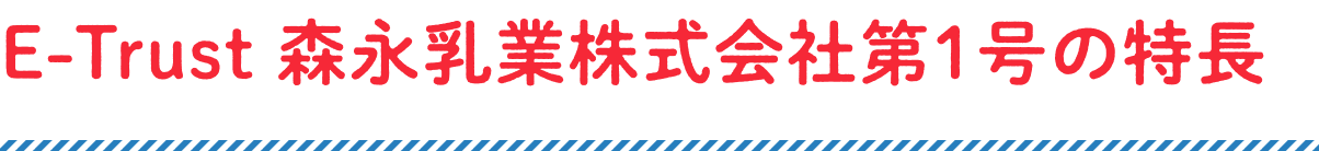 E-Trust�X�i���Ɗ�����Б�1���̓���