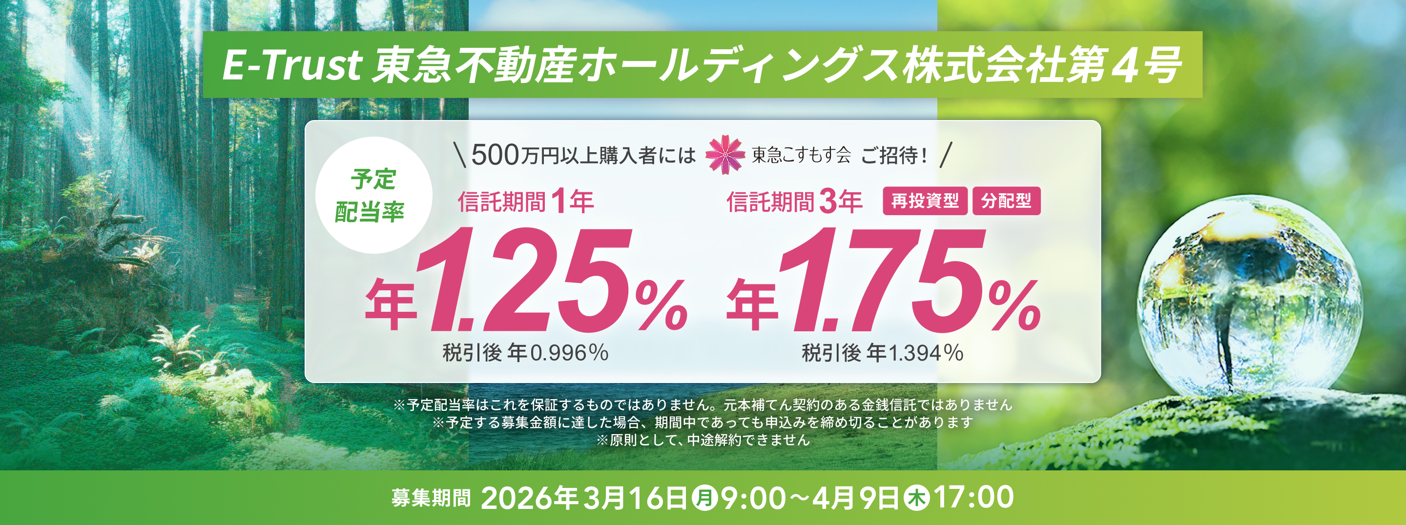 E-Trust���}�s���Y�z�[���f�B���O�X������Б�4���B�M������1�N�̗\��z�����͔N1.25���i�ň���N0.996���j�B�M������3�N�͍ē����^�ɉ����ĕ��z�^�����I�т��������܂��B�\��z�����͔N1.75���i�ň���N1.394���j�B��W����2026�N3��16���i���j9������4��9���i�؁j17���B���\��z�����͂����ۏ؂�����̂ł͂���܂���B���{��Ă�_��̂�����K�M���ł͂���܂��񁦗\�肷���W���z�ɒB�����ꍇ�A���Ԓ��ł����Ă��\���݂���ߐ؂邱�Ƃ�����܂��������Ƃ��āA���r���ł��܂���