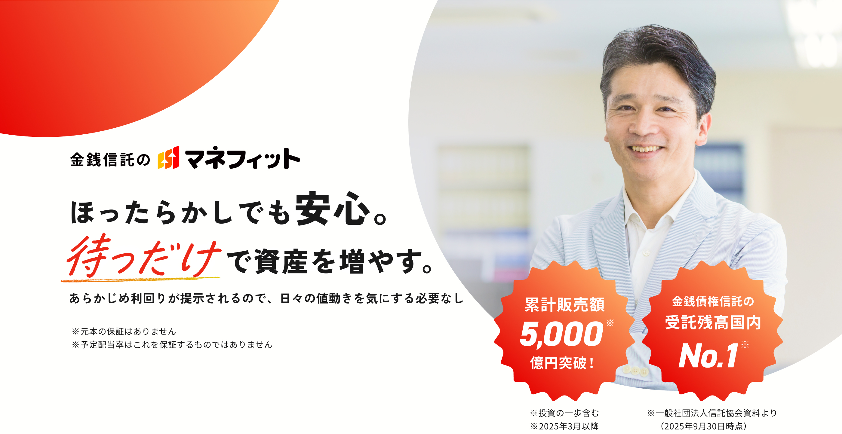 あらかじめ利回りが提示されるので、日々の値動きを気にする必要なし。ほったらかしでも安心。待つだけで資産を増やす。※元本の保証はありません※予定配当率はこれを保証するものではありません