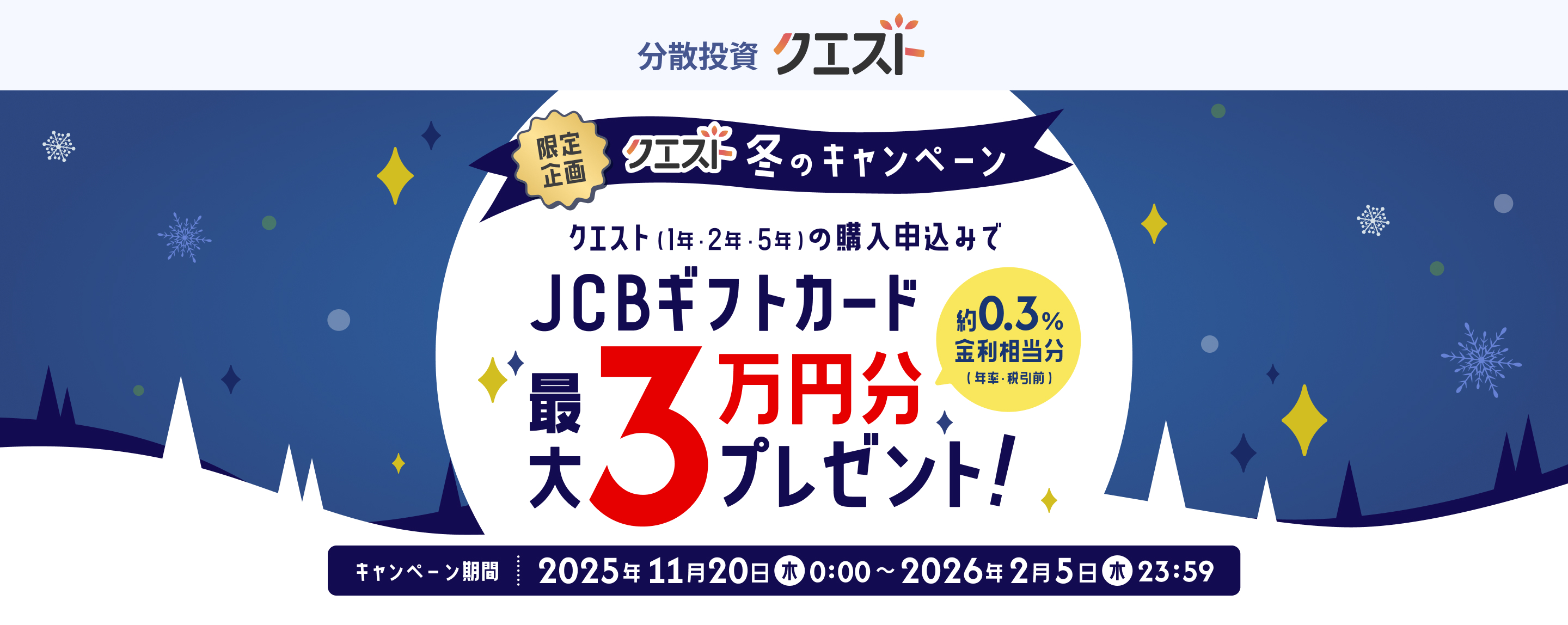 UNGXgBBNGXg~̃Ly[BNGXgi1NE2NE5Nj̍w\݂JCBMtgJ[hő3~v[gI0.3iNEňOjBLy[Ԃ2025N1120i؁j2026N25i؁j