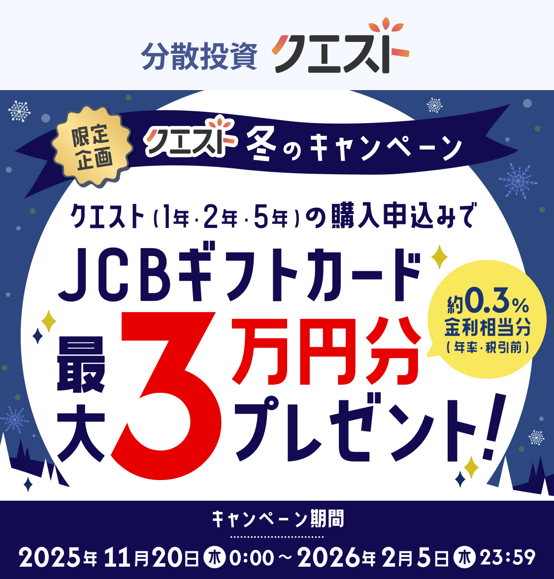 UNGXgBBNGXg~̃Ly[BNGXgi1NE2NE5Nj̍w\݂JCBMtgJ[hő3~v[gI0.3iNEňOjBLy[Ԃ2025N1120i؁j2026N25i؁j